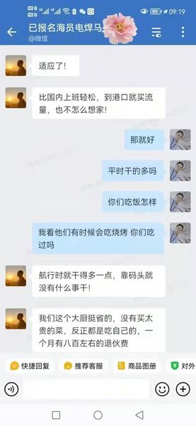 感谢在船海员马哥给的反馈和感谢