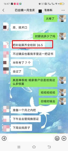 在日留学生反馈来了，去年5月入境的高同学转工作签成功